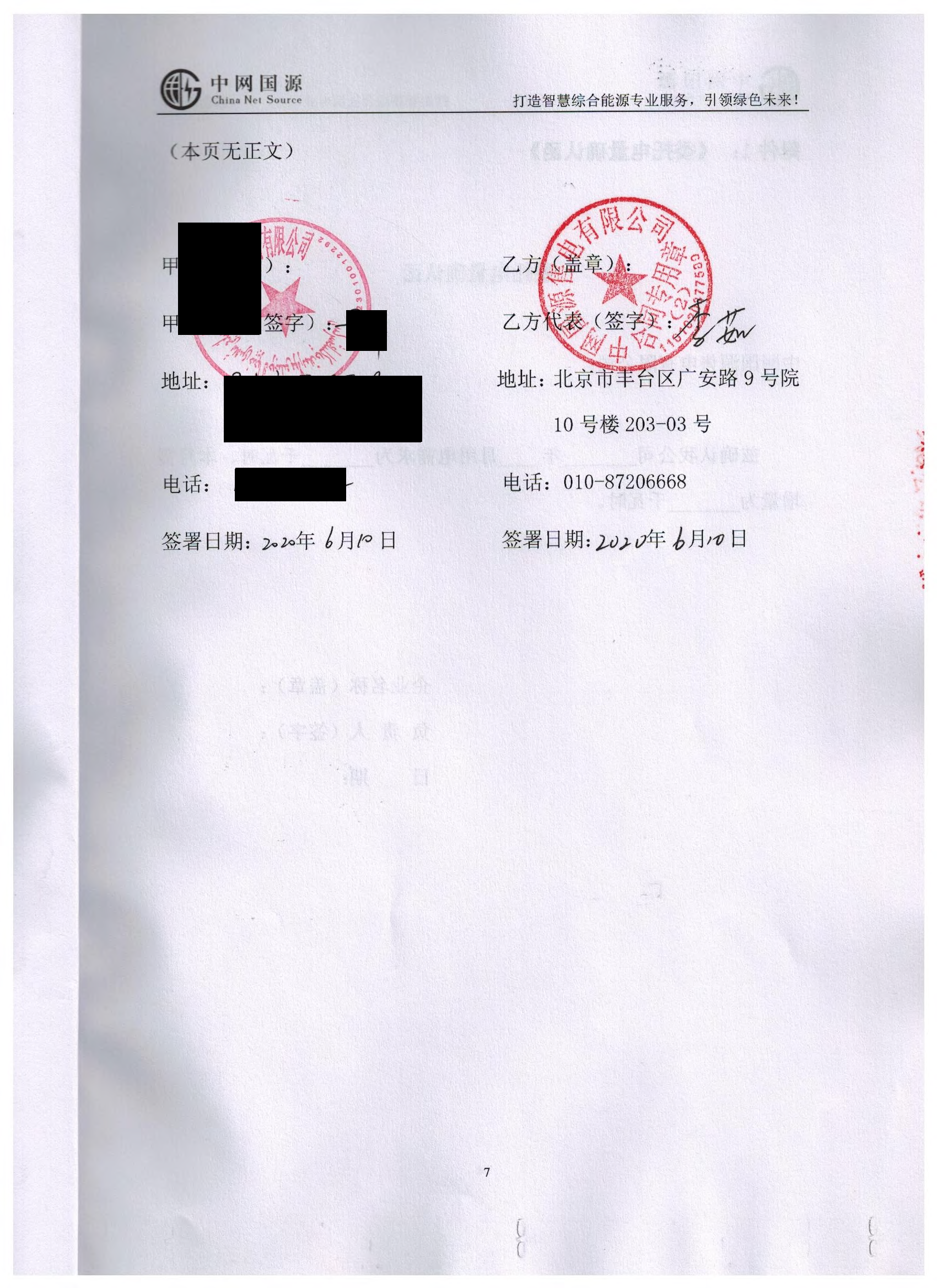 新疆2020年合同_已标记密文_页面_10