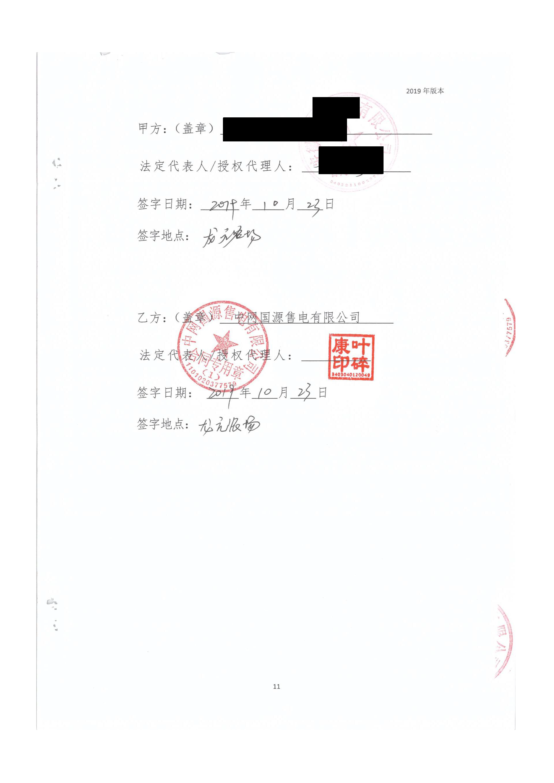 安徽2020年合同_已标记密文_页面_12