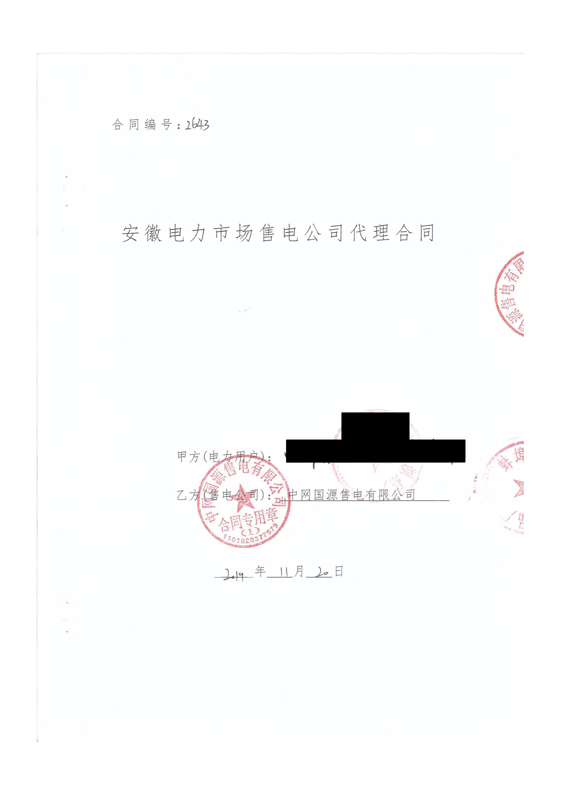安徽2020年合同_已标记密文_页面_13