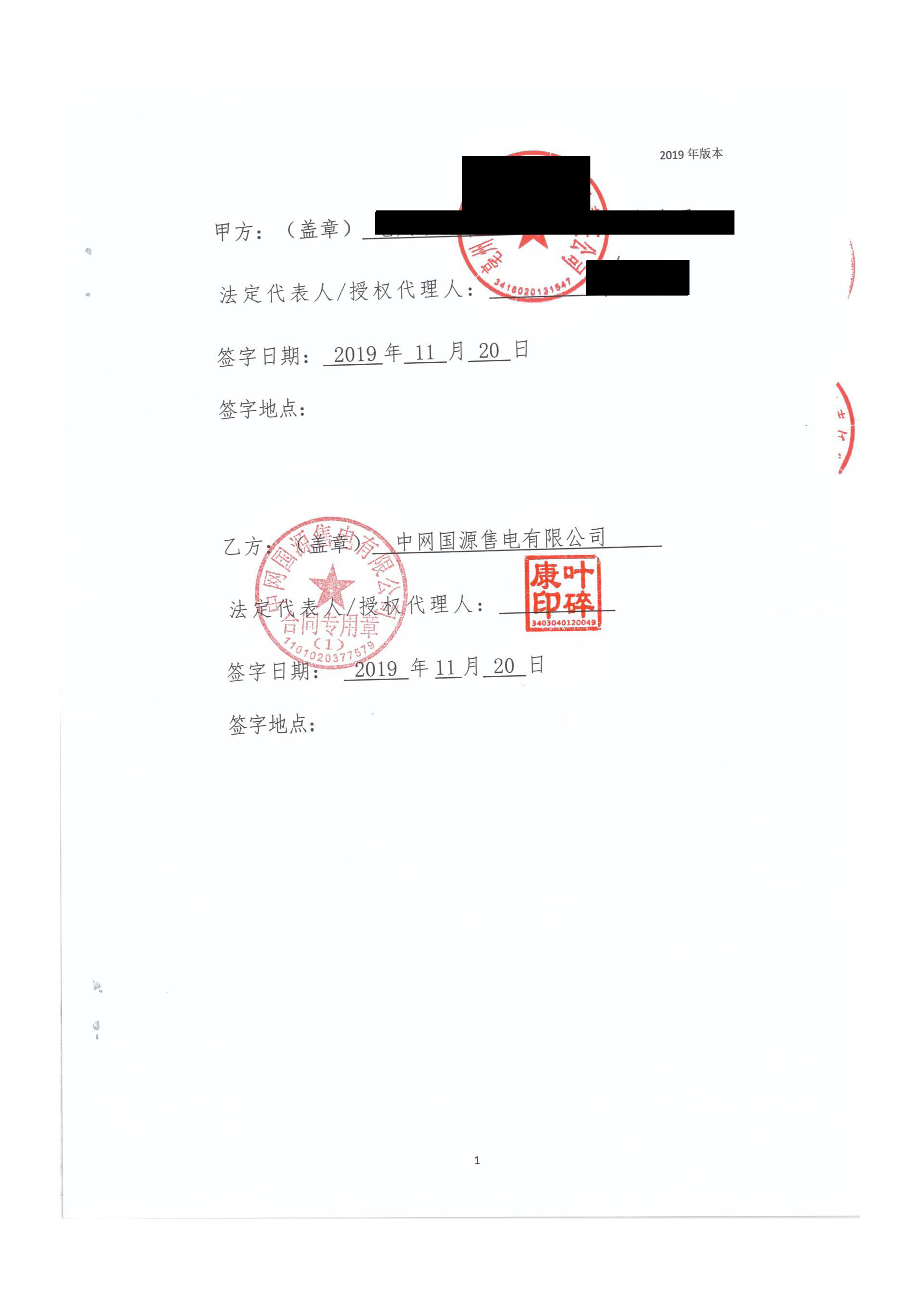 安徽2020年合同_已标记密文_页面_16