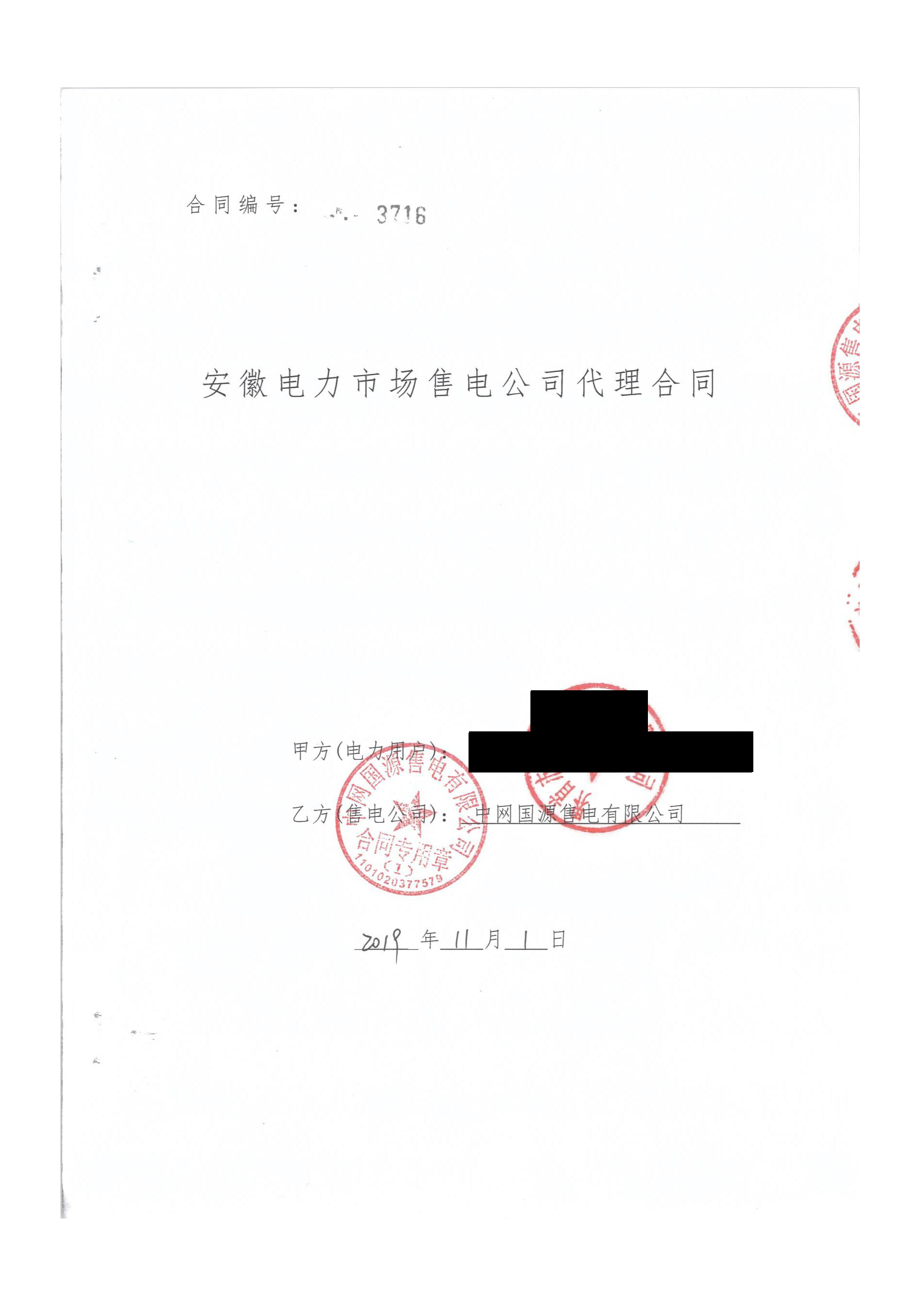 安徽2020年合同_已标记密文_页面_25