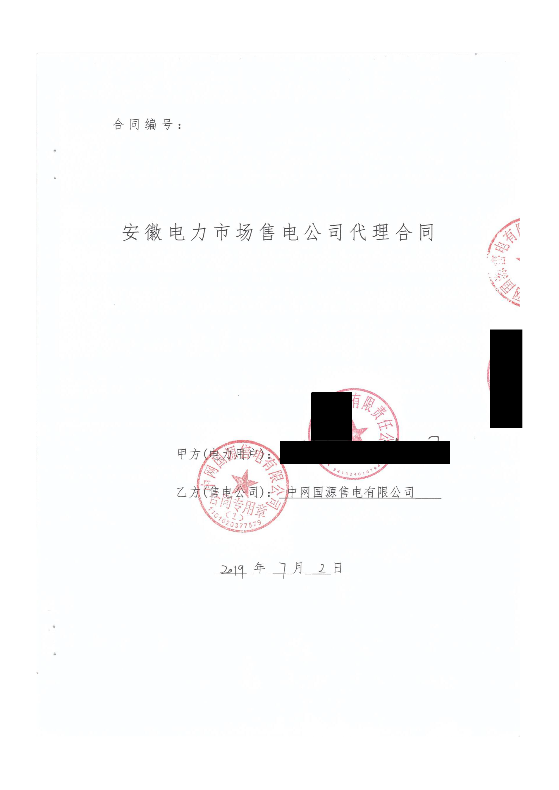 安徽2020年合同_已标记密文_页面_31