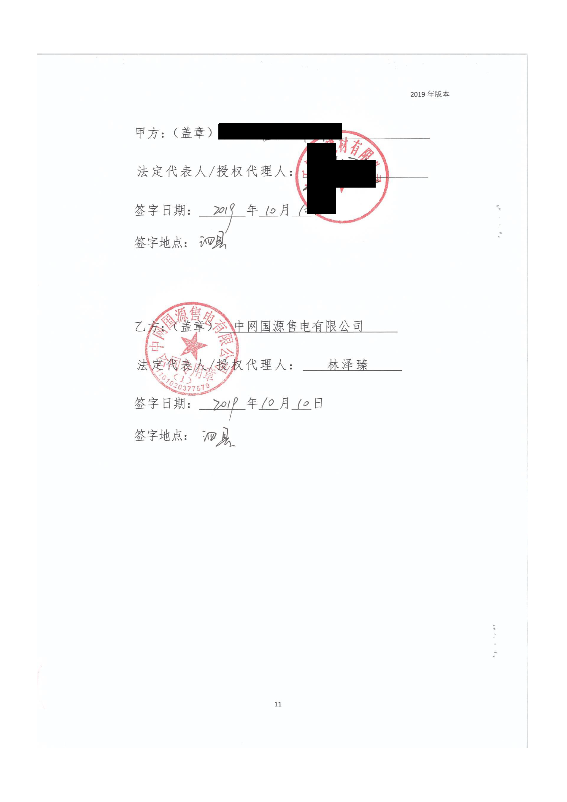 安徽2020年合同_已标记密文_页面_30