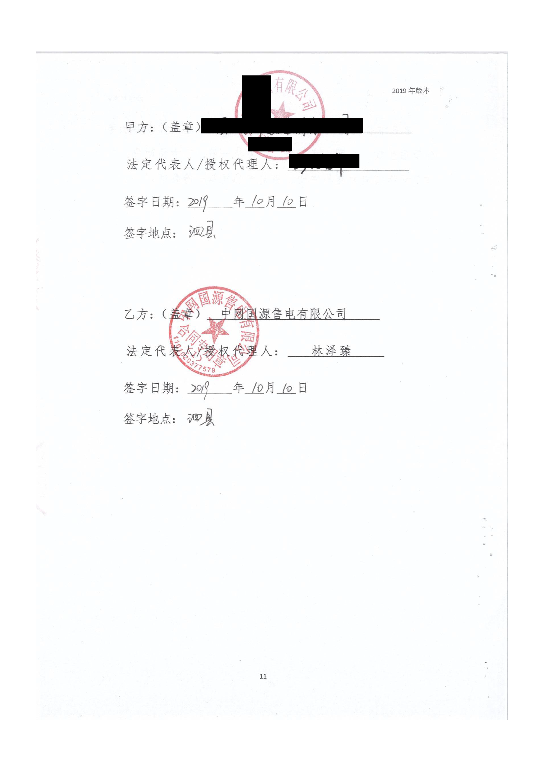 安徽2020年合同_已标记密文_页面_34