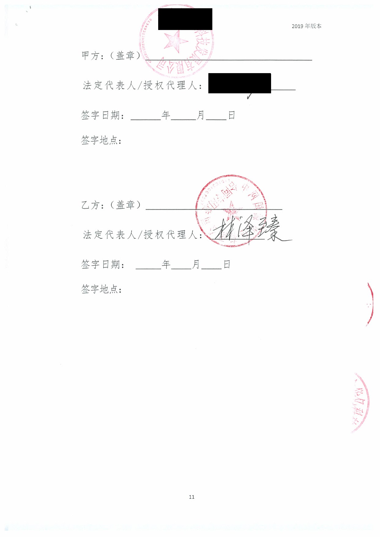 安徽2020年合同_已标记密文_页面_38