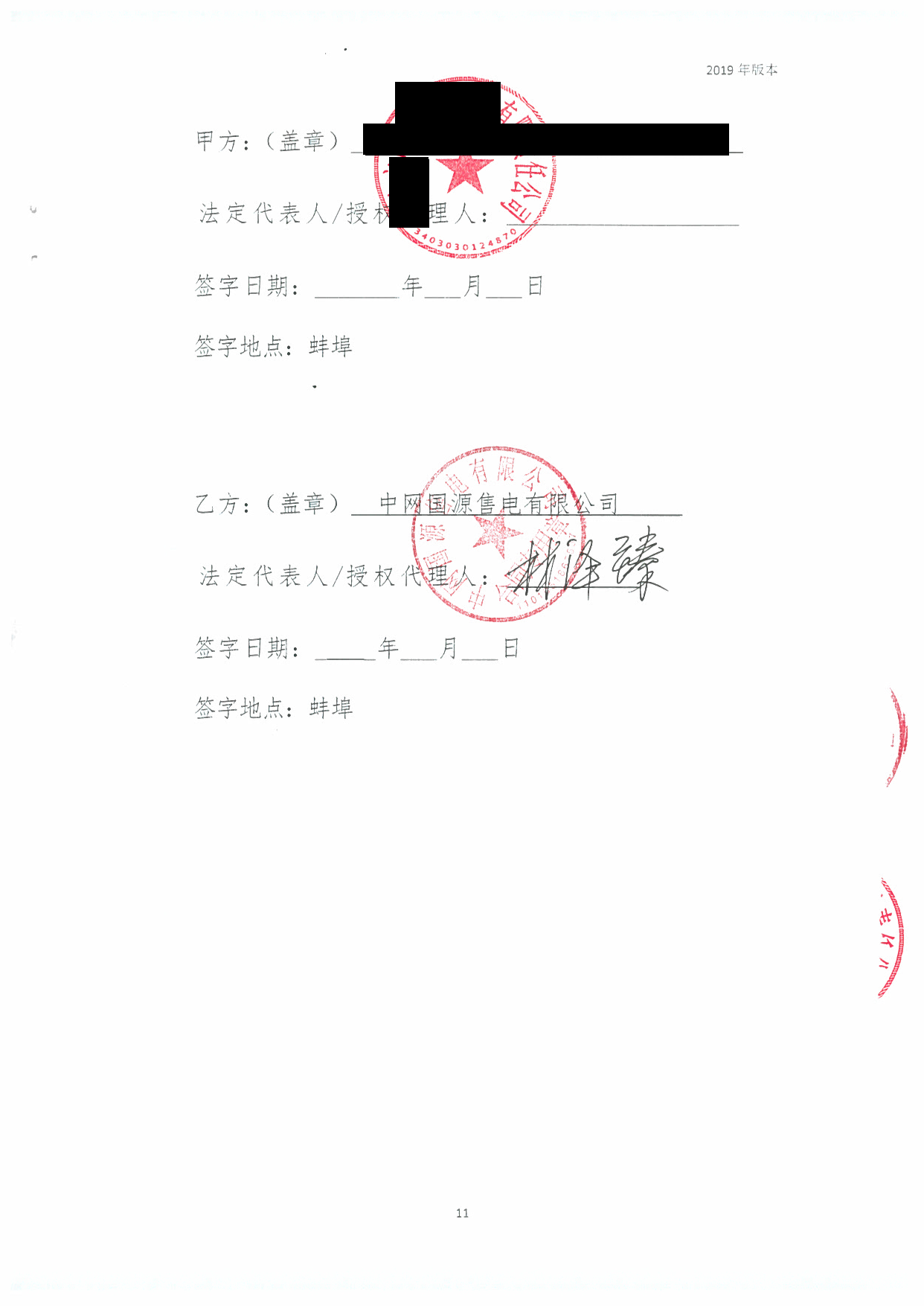 安徽2020年合同_已标记密文_页面_44