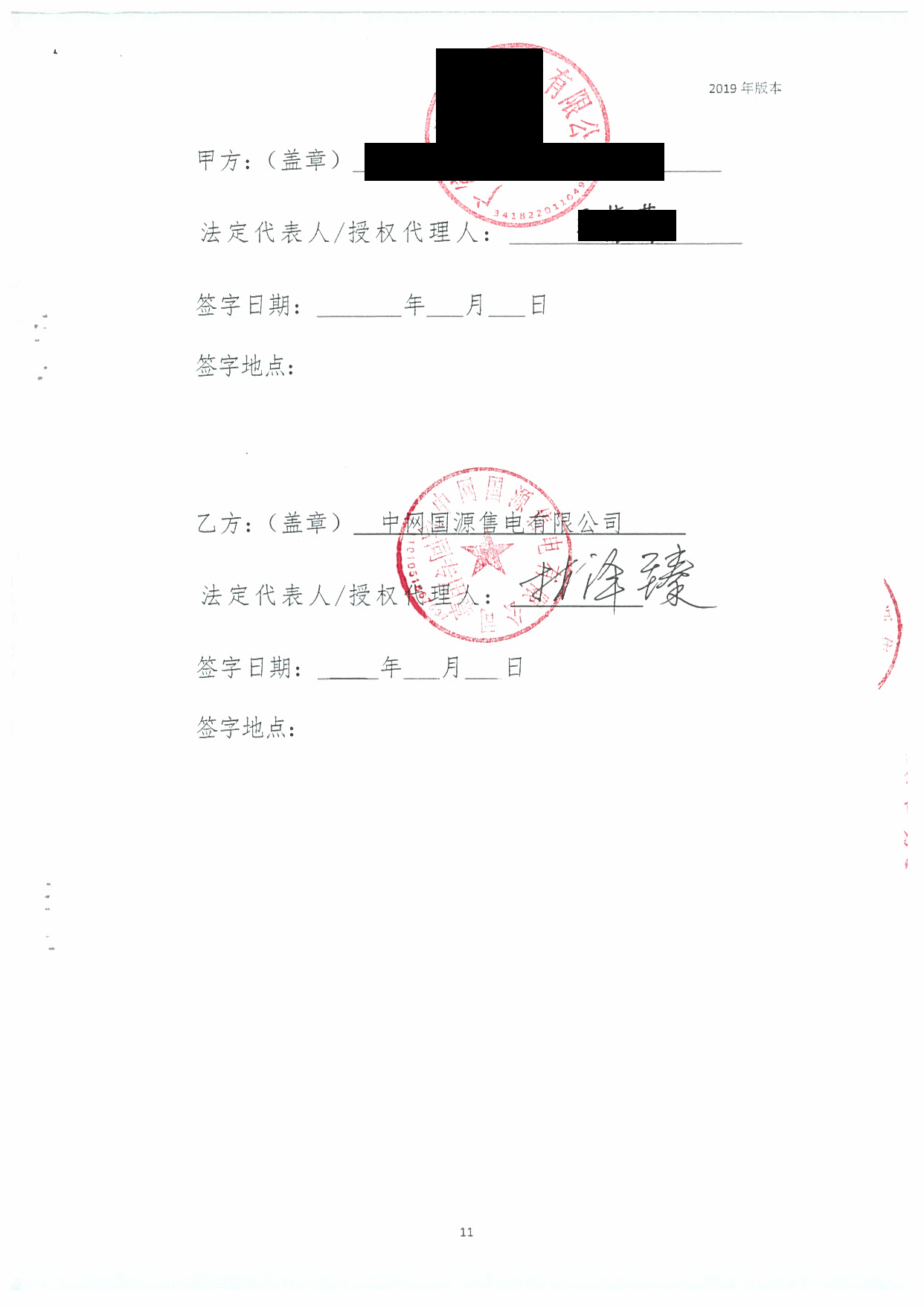 安徽2020年合同_已标记密文_页面_46