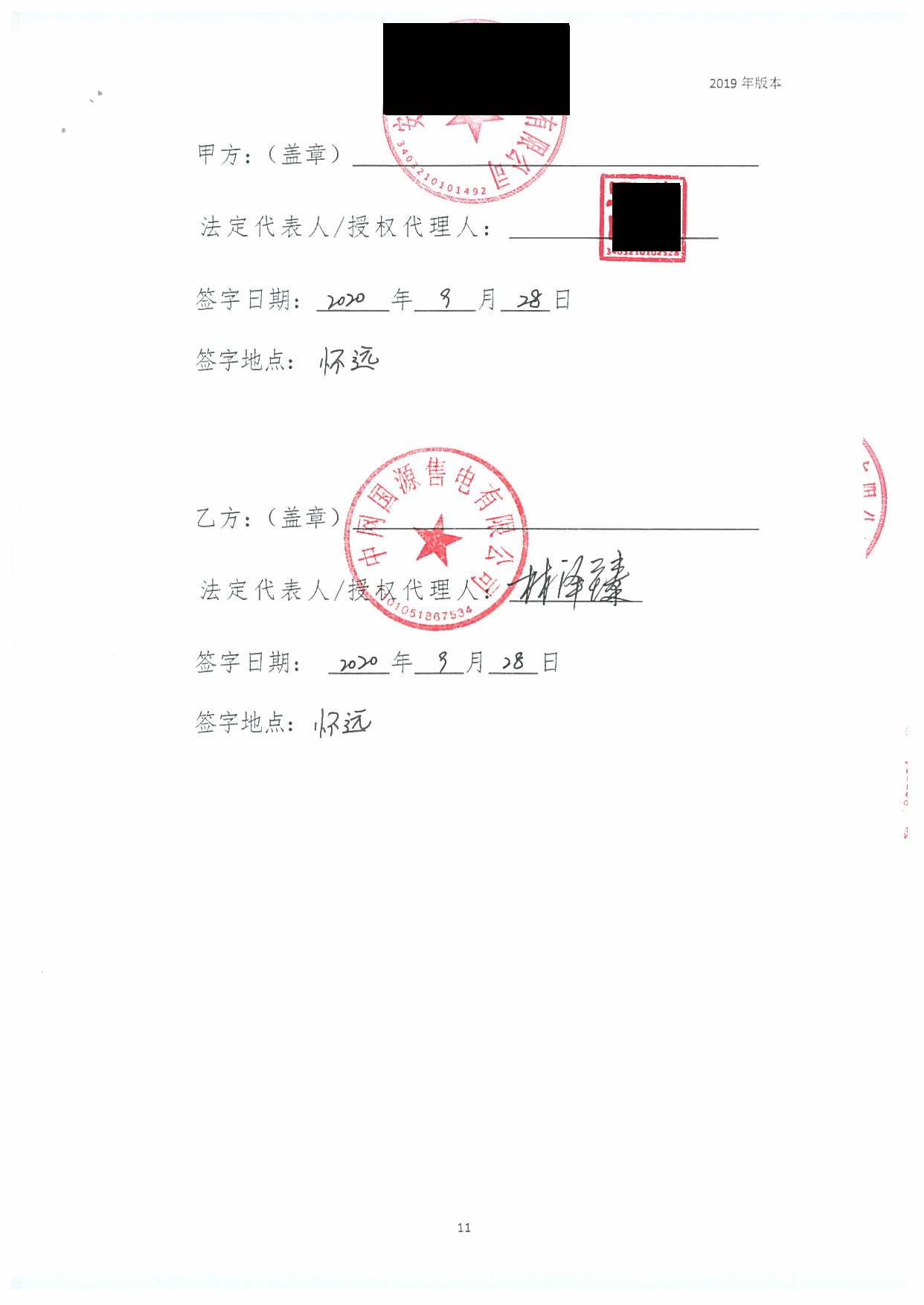 安徽2020年合同_已标记密文_页面_58