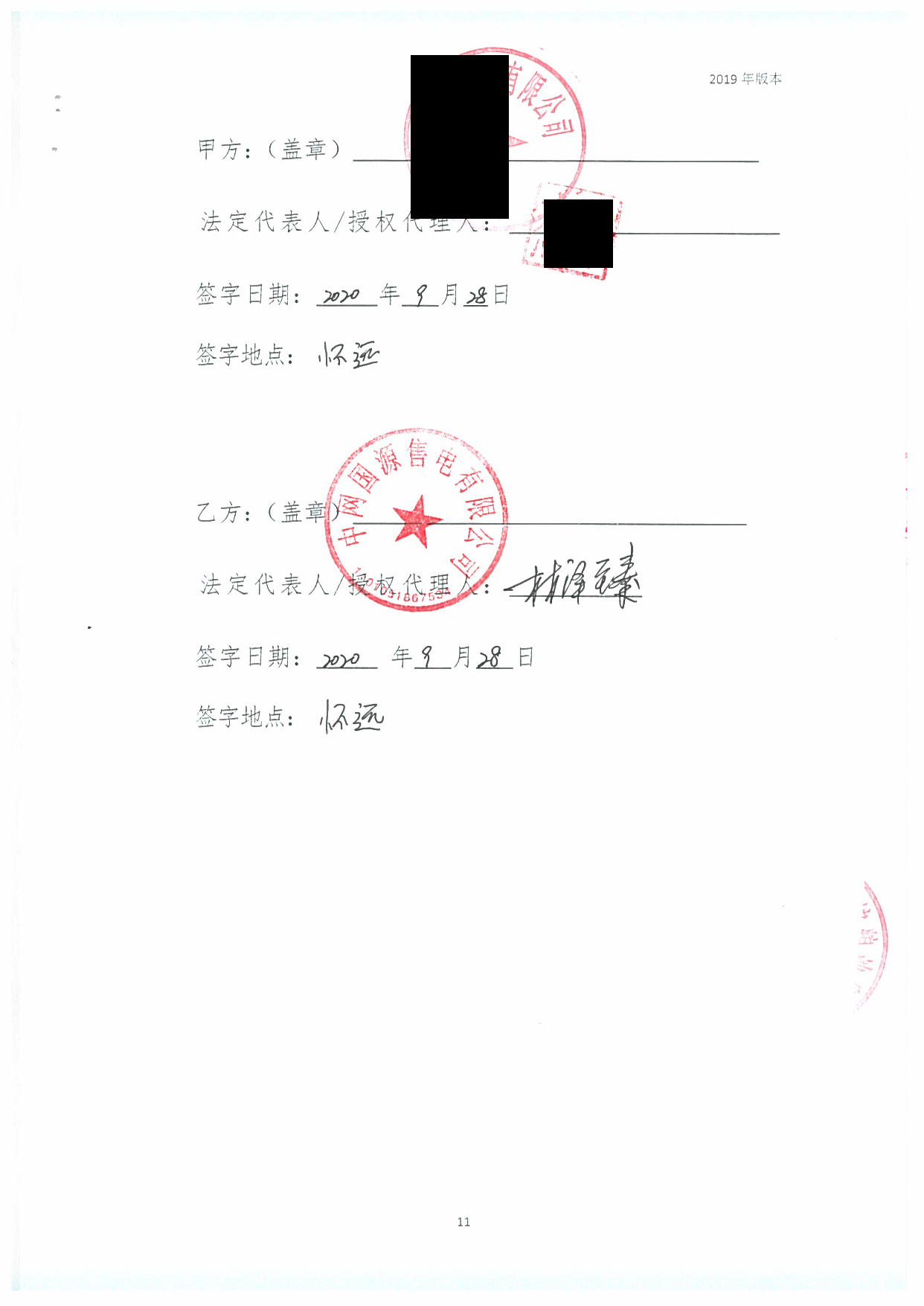 安徽2020年合同_已标记密文_页面_54