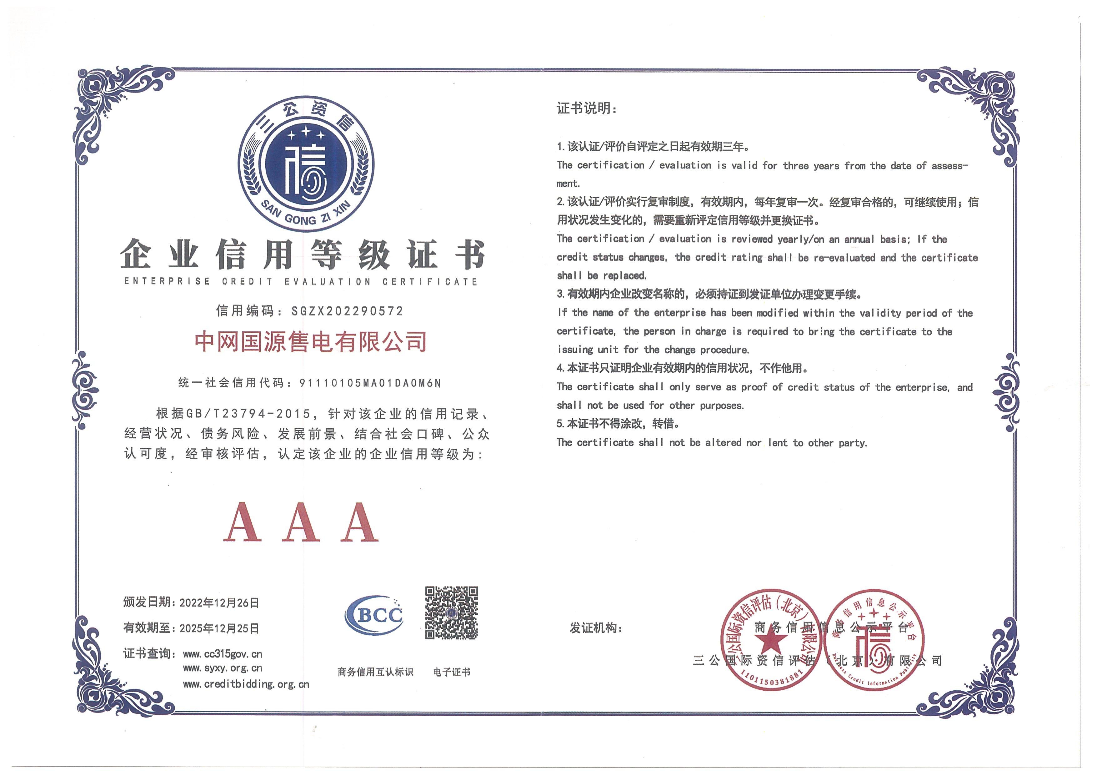 6企业信用等级证书