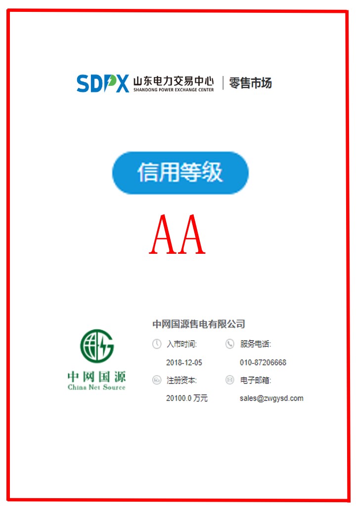 8山东信用评级证书